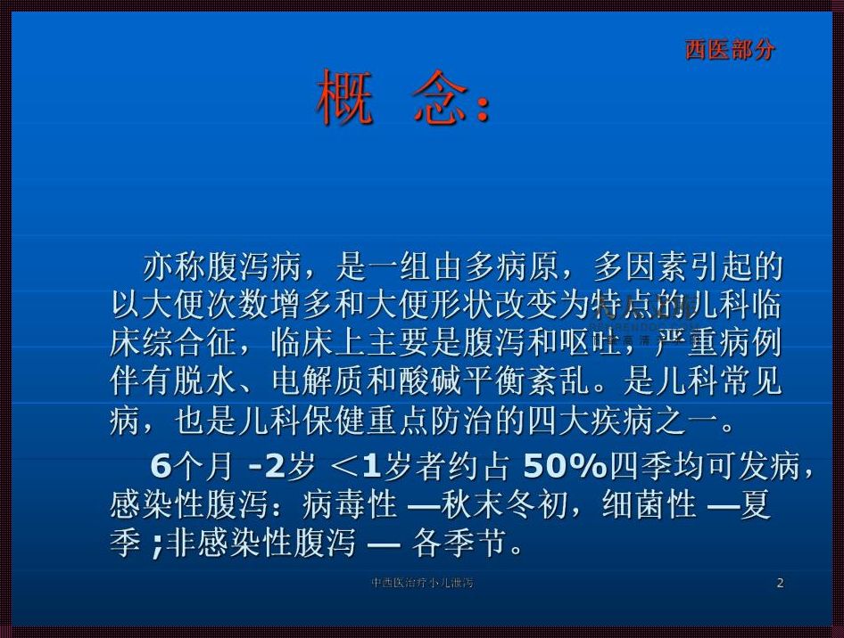 小儿泄泻最常见的证型（小儿泄泻以风寒泻最常见。）