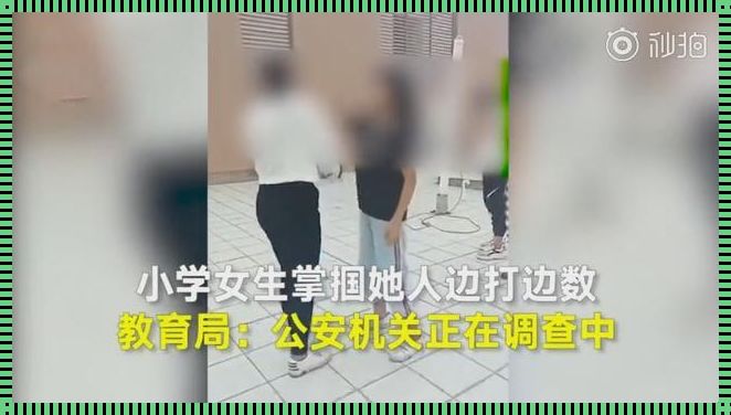 跪地扇耳光边扇边数：文化陋习的披露与反思