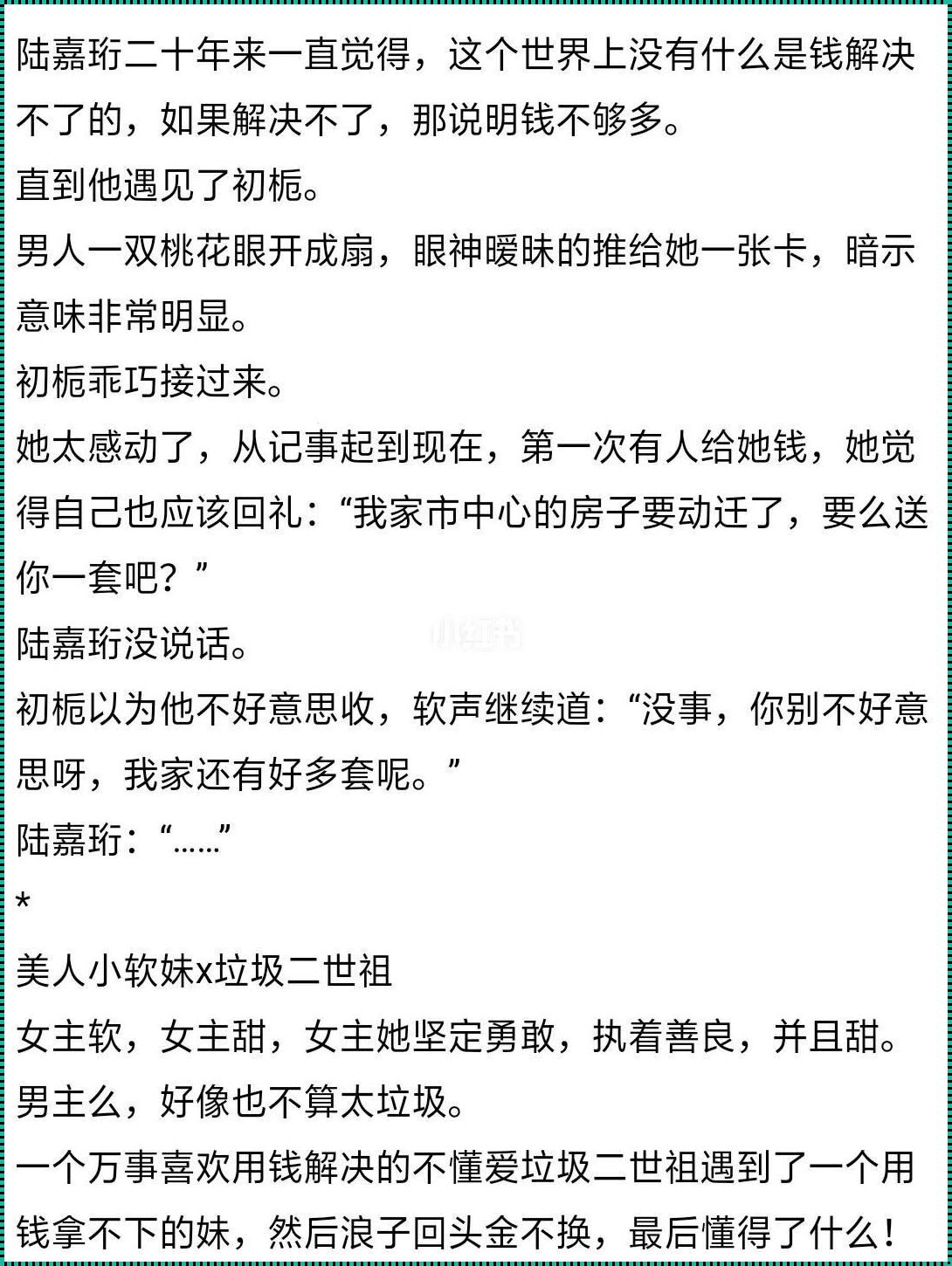 陆嘉珩用手帮初栀，是多少章的感动