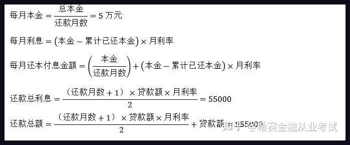 等额本金还款计算公式 等额本金计算公式是什么?