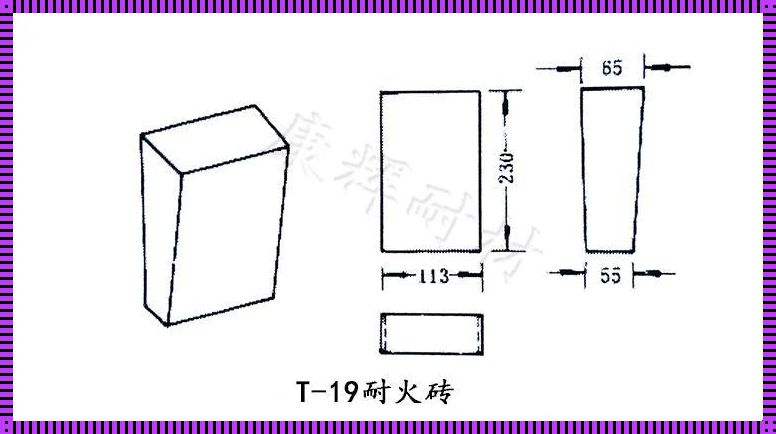 探秘耐火砖规格：火候、品质与选择