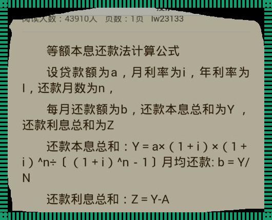 等额本息还款计算公式《等额本息还款法的计算公式是什么?》