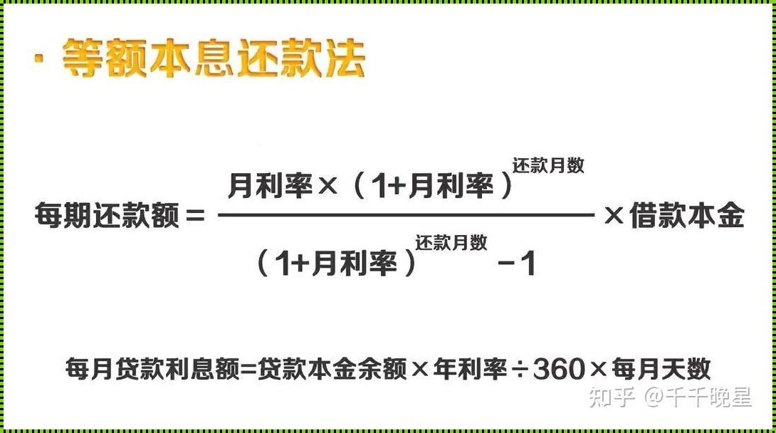 等额本息还款计算公式《等额本息还款法的计算公式是什么?》