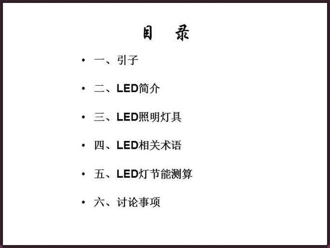 LED 灯闪耀的优势盘点