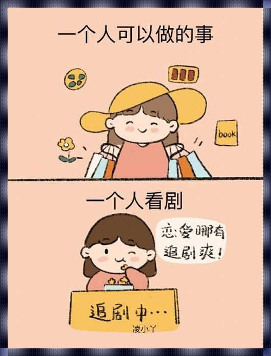 独享私密空间，探寻内心世界——私人珍藏漫画推荐