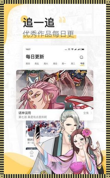 漫画韩漫免费 APP 的文化冲击