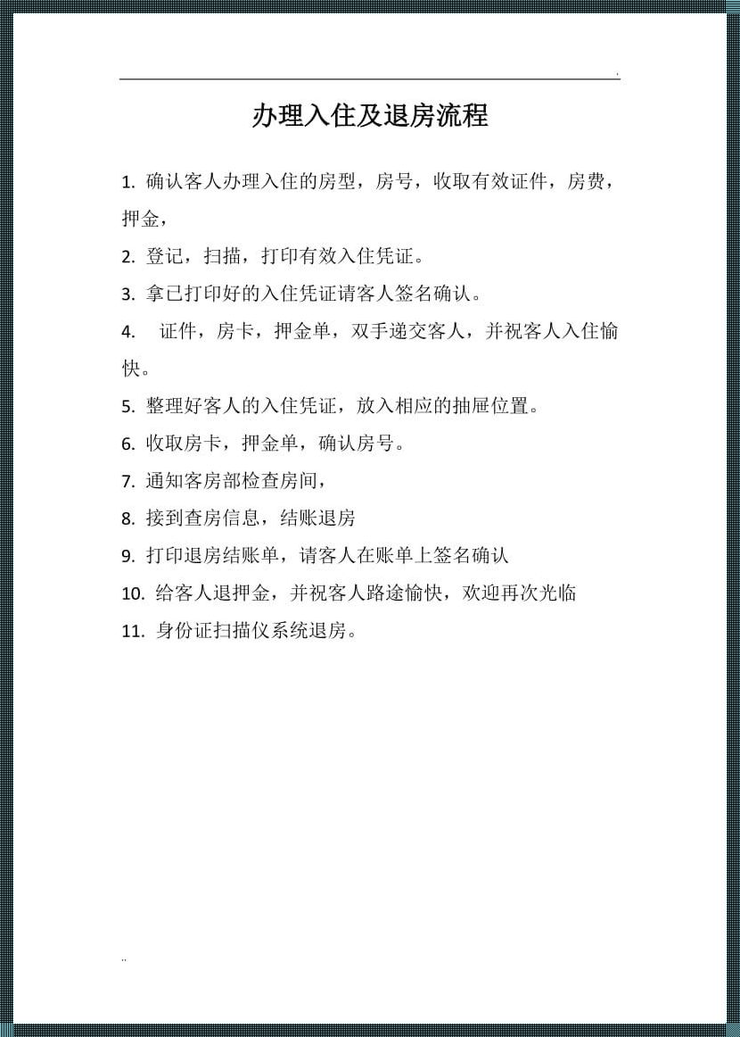 酒店入住退房时间表，一天到底如何算？