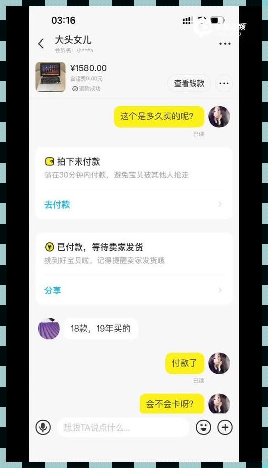 《闲鱼付款之谜：一键交易背后的信任与责任》