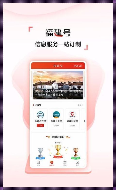 福建导航 APP 官方网址入口：探寻文化新动态