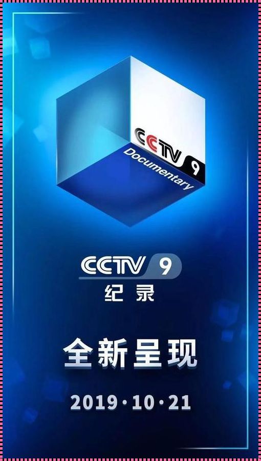 大冶文化奇观：倒放 CCTV2 财经频道 ID 惊艳亮相