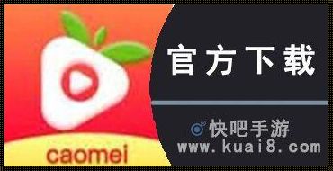 草莓 APP 下载正版，健康网络营销新热点