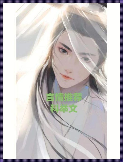 《鬓云松 1v1 古言：仁心文化的传承与发展》