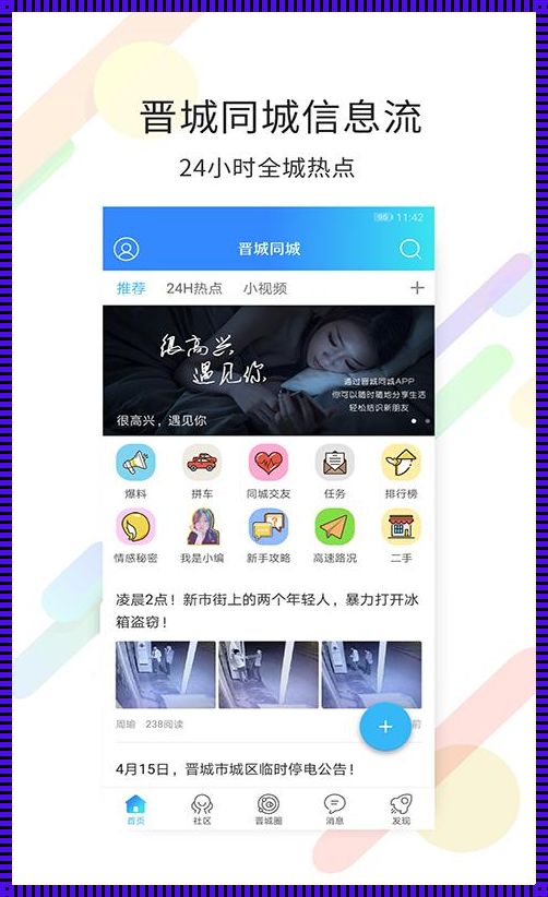 北京市文化探秘：同城上门睡觉 APP 软件之谜