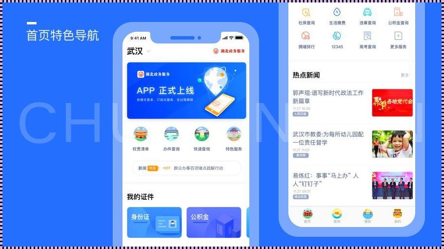 福建导航 APP 下载：健康、娱乐八卦一手掌握！