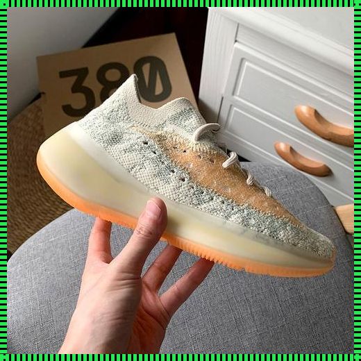 海城惊现 Yeezy 380 蜜桃粉和白色：装修潮流的新宠儿