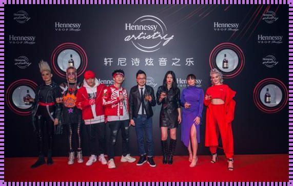 广汉局面下的 Hennessy 女 Rapper：装修风格与态度解析