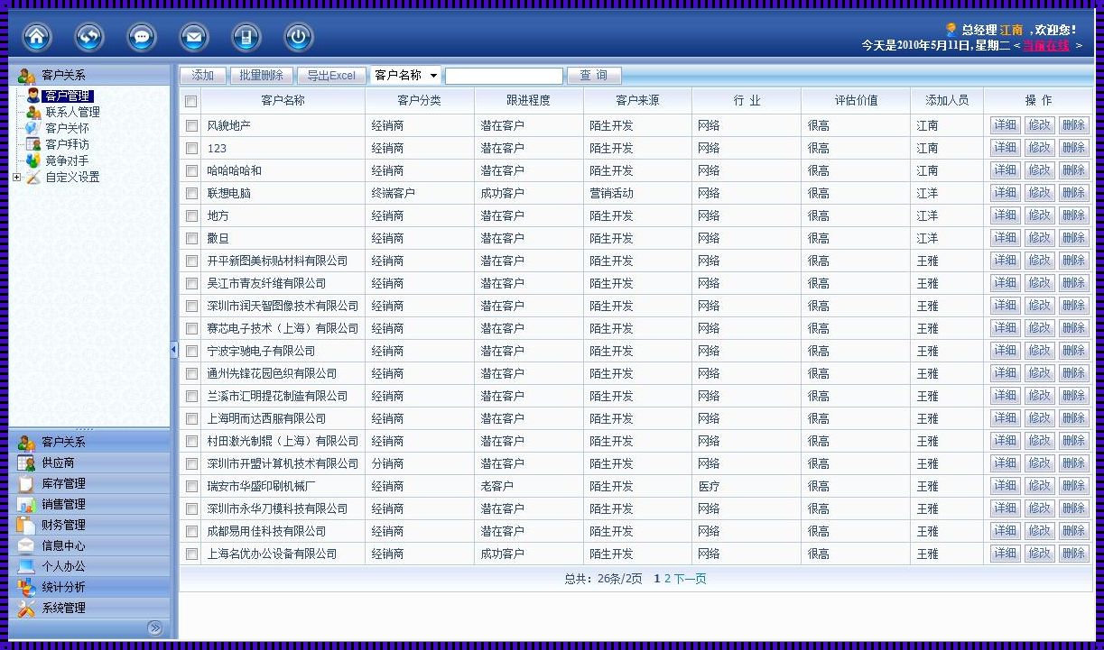 遵义装修行业惊现国内成熟 CRM 系统，创新管理模式引领行业新风尚