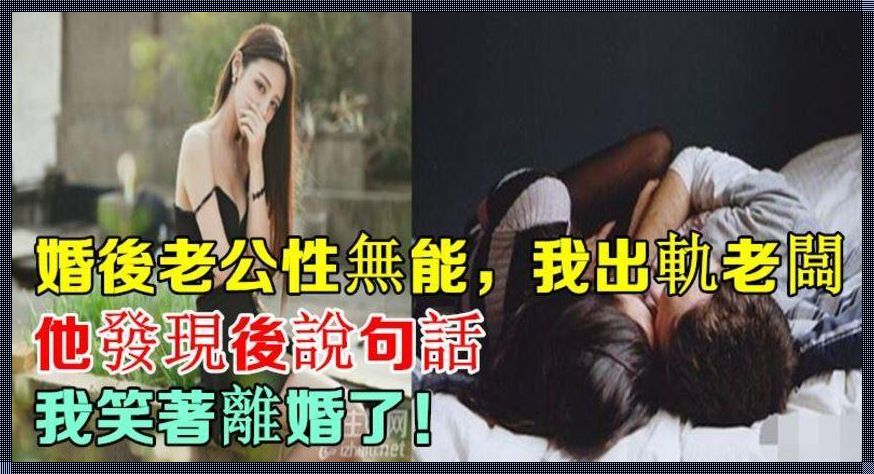 《婚姻之外，心灵归处》