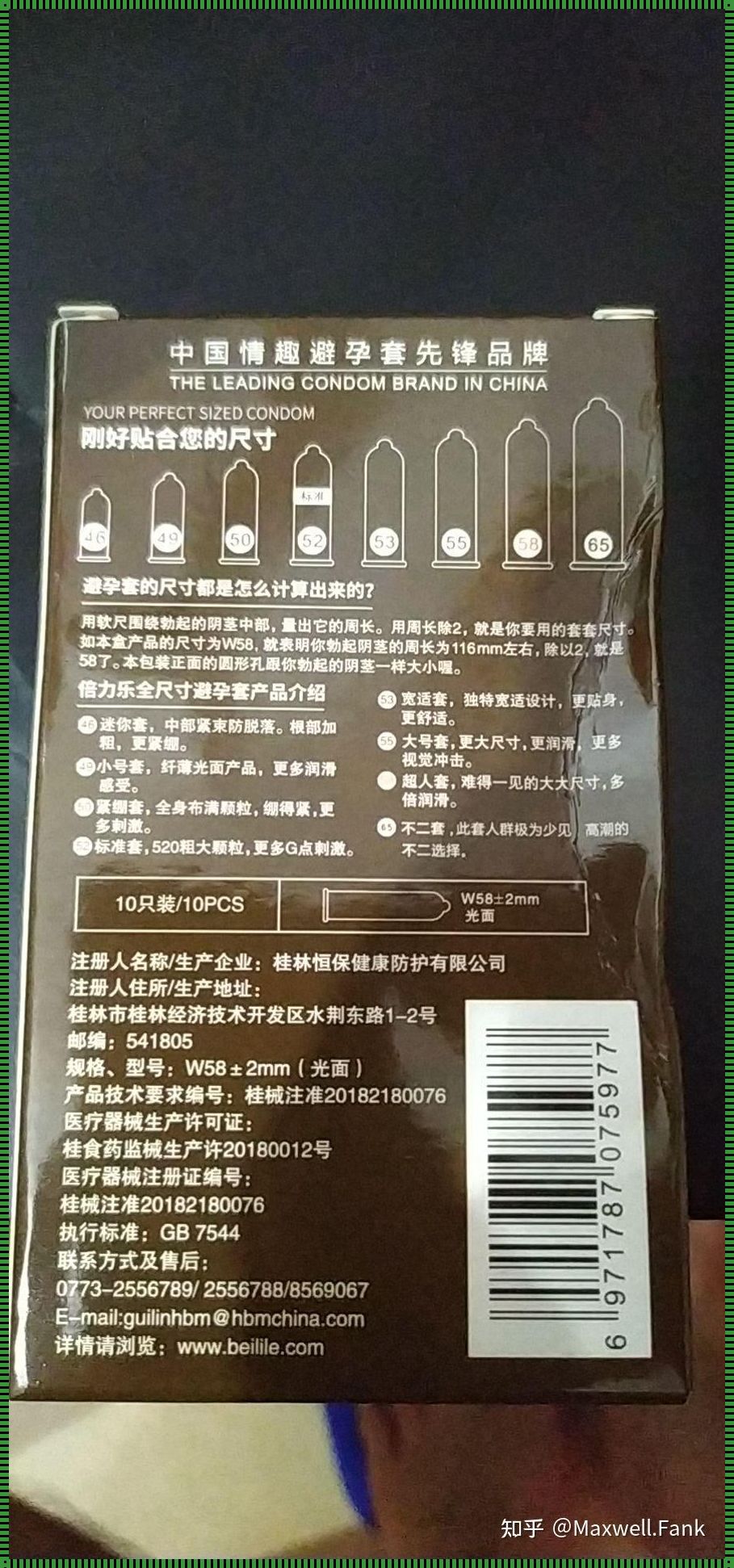 避孕套尺寸选购指南：如何挑选适合自己的“贴身之物”？