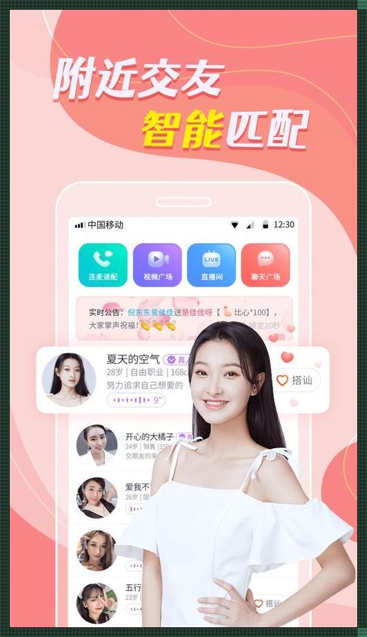 装修素材惊现“蜜恋”APP，探寻甜蜜空间奥秘