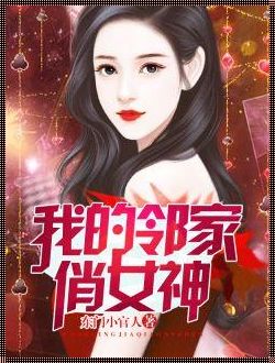 《装修风云：儿科专家的邻家美姨》