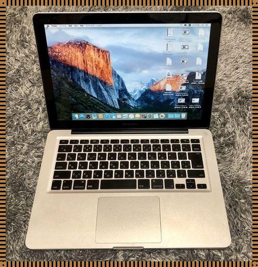 1819岁macbook日本：辽源惊现“高龄”MacBook