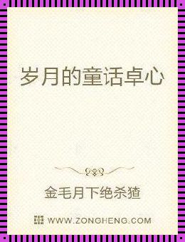 幸福宝免费章节读书：装修启示下的吉首分化