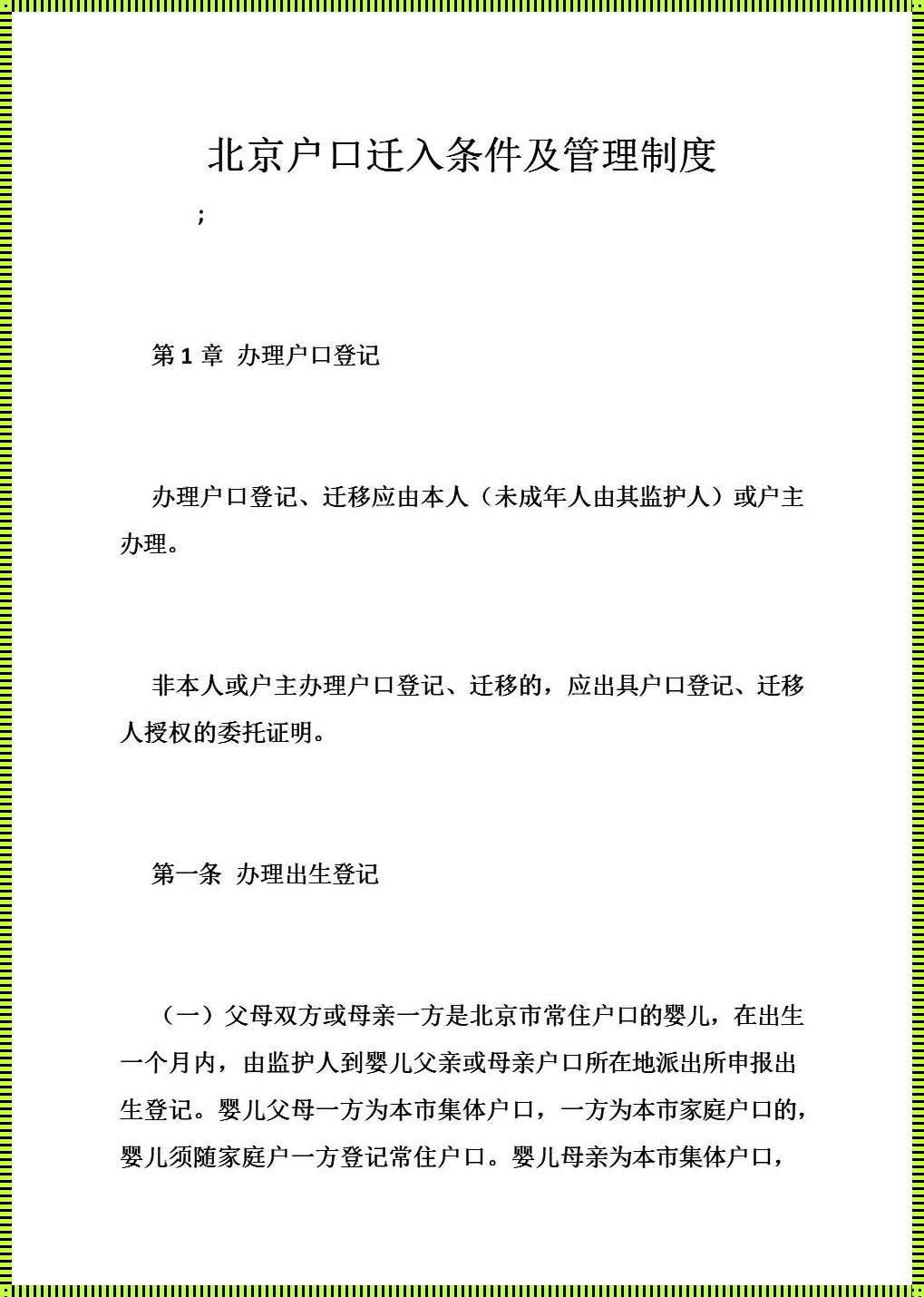 北京户籍政策最新规定：惊现变化，关乎你我他