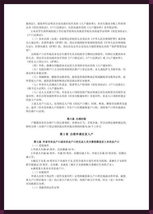 北京户籍政策最新规定：惊现变化，关乎你我他