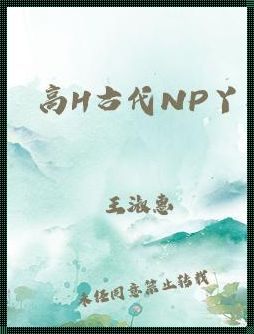 鞍山惊现“贴身丫鬟np”现象，装修行业掀起新波澜