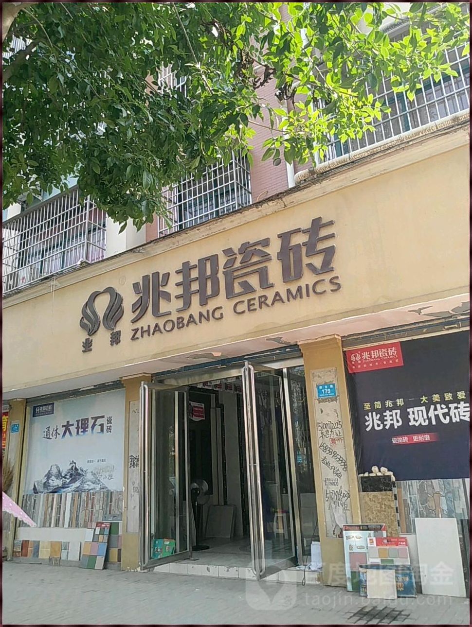 兆邦瓷砖，一线品质，值得信赖