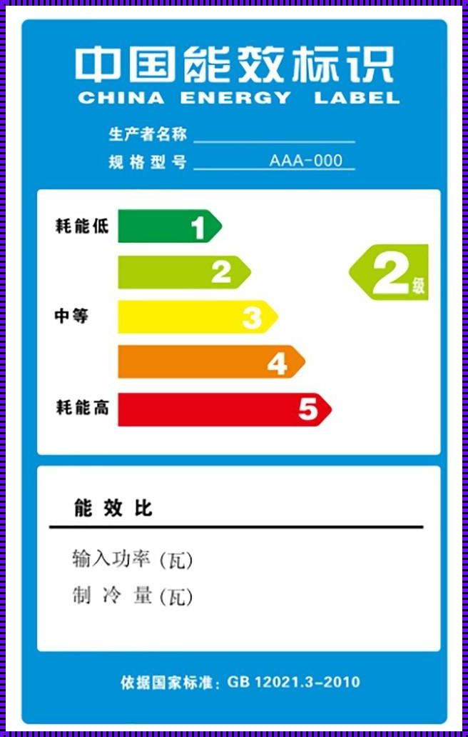 五级能效空调与一级能效空调，你选对了吗？