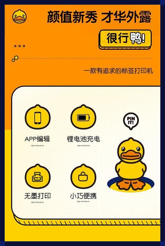 小黄鸭APP：网络安全的新挑战？