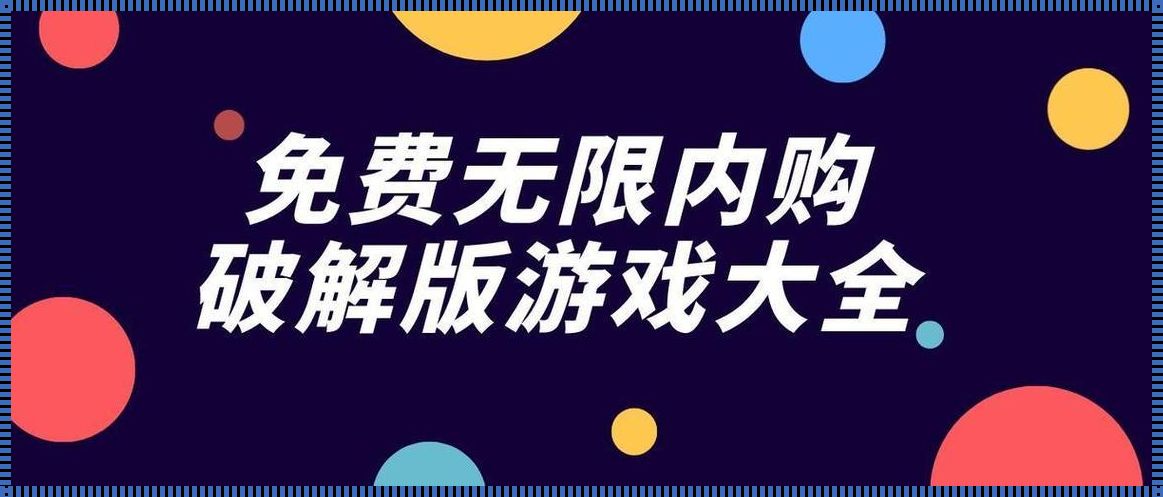 无限资源内购破解版大全合集：装修铁力斩获秘籍