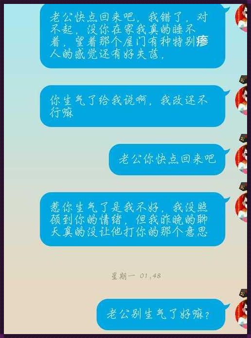 装修风湿科惊现老公看我与他人关系说说：一场情感的风波