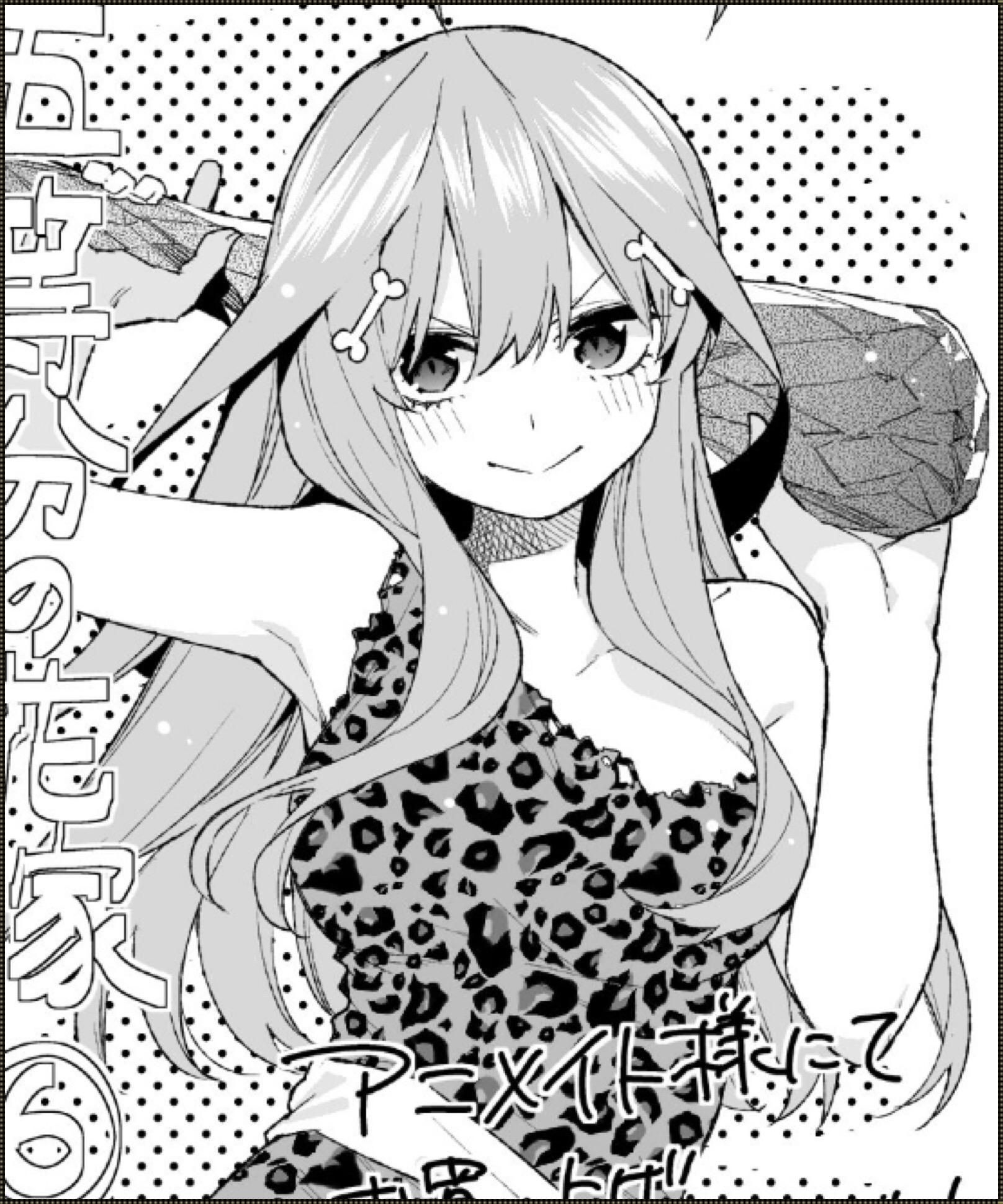 五等分的花嫁漫画：装修与永济的奇妙结合