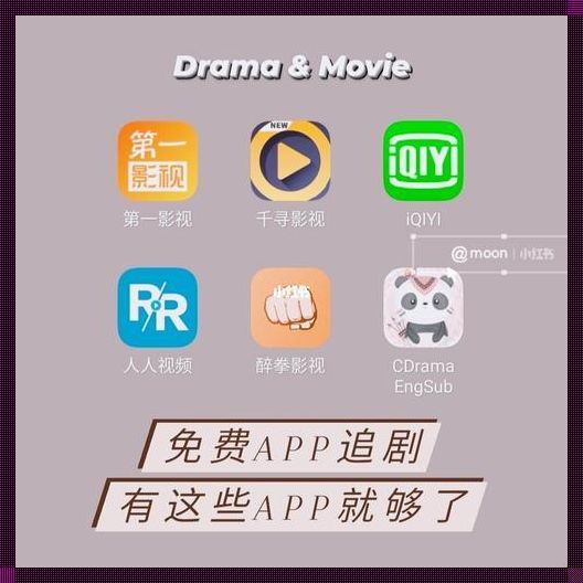 装修之道，两性惊现，免费追剧APP的奥秘