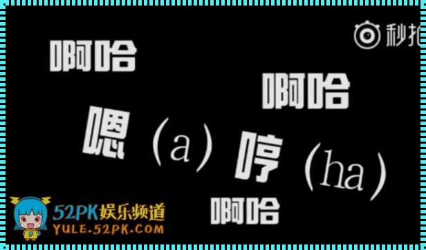 六安装修惊现“啊哈哈哼啊哈”现象