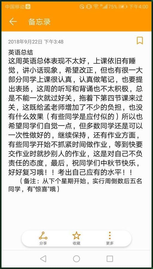  中山装修惊现奇闻：英语课代表抄袭疑云