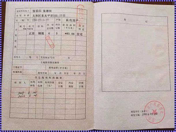 房产证编号查询之道：一部隐藏的智慧宝典