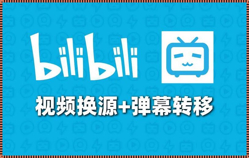 美食、房产装修惊现B站视频推广网站2023年