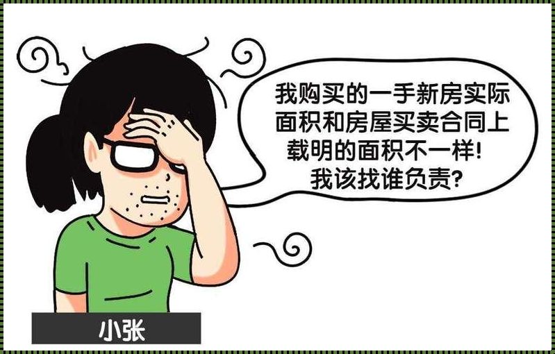 开发商为何不怕业主打官司：探秘背后真相