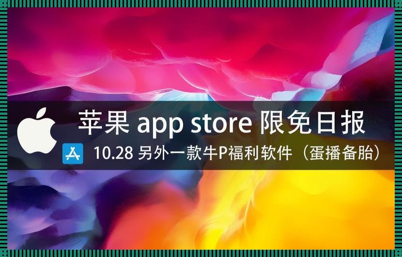 汉中惊现装修奇观，AppStore美区免费2023掀起热潮！