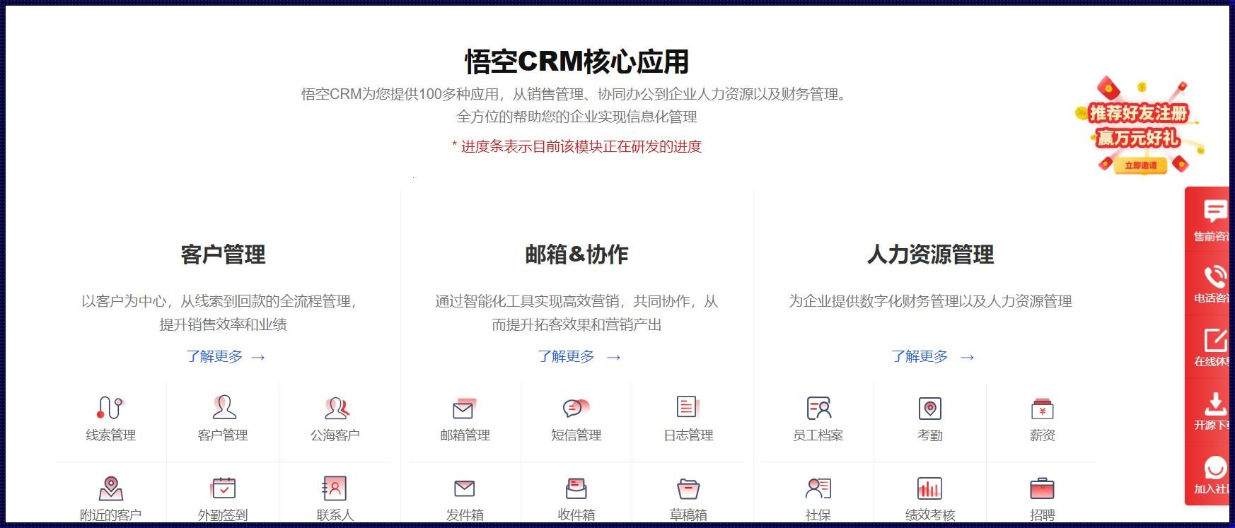 蓬莱惊现“悟空Crm”：免费装修新篇章