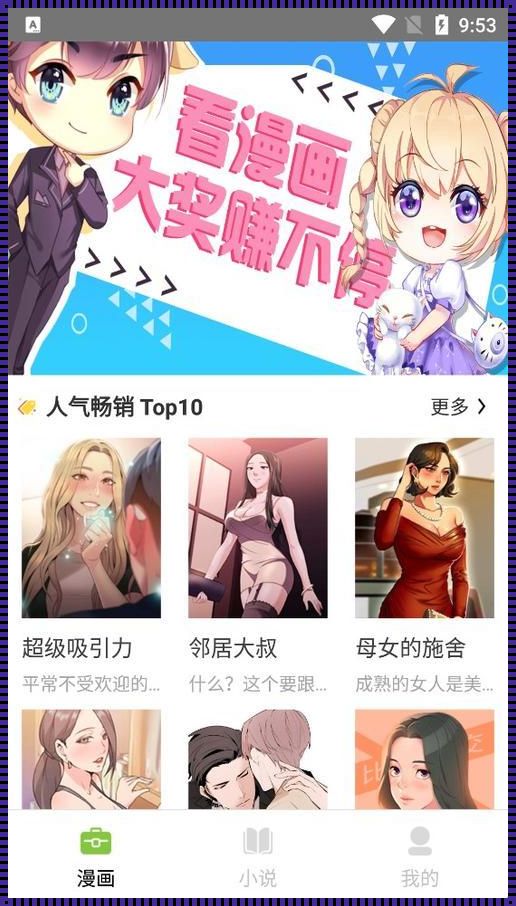 免费看漫画的神器软件，你用过吗？