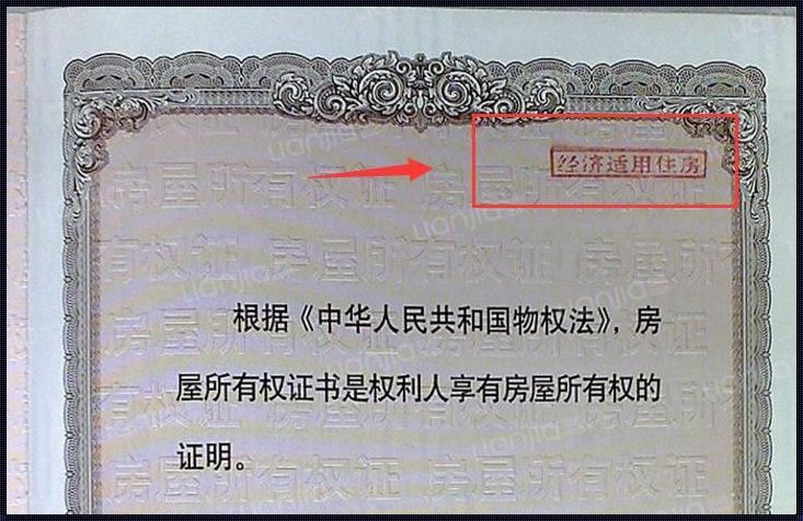 回迁楼房本与商品房的“同”与“不同”