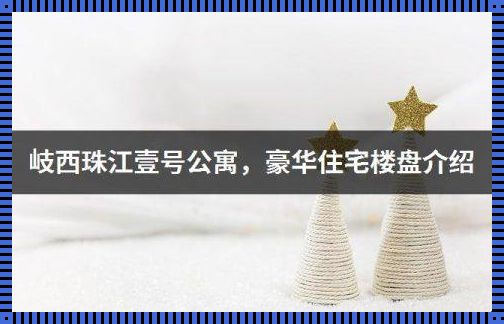 北京50万公寓过户费揭秘：数字背后的智慧与情感