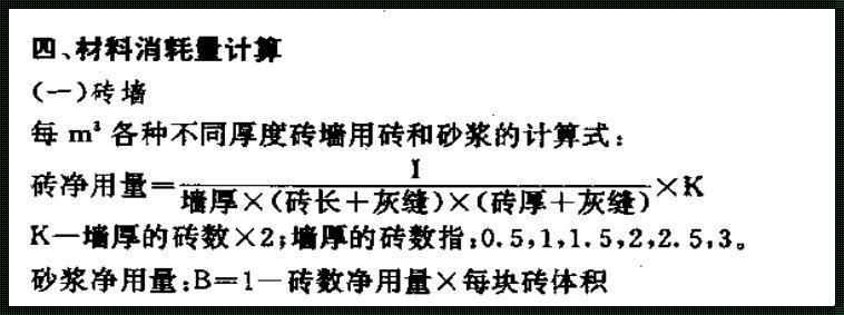 普通砖的规格为多少