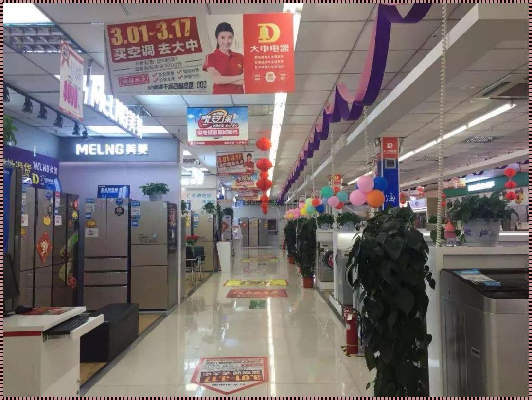 大中电器实体店地址惊现