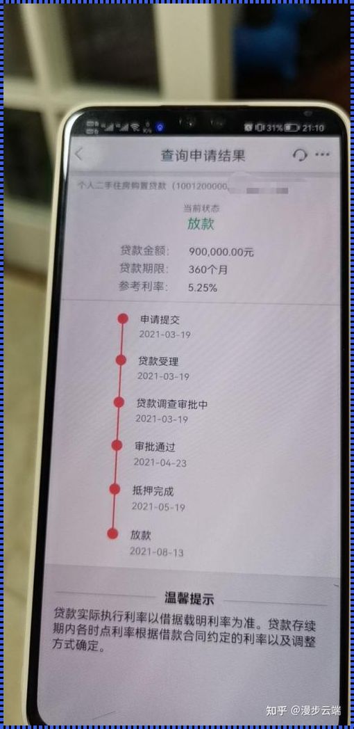 关于房子抵押贷款放款时间的探讨